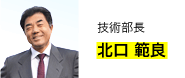 北口 範良