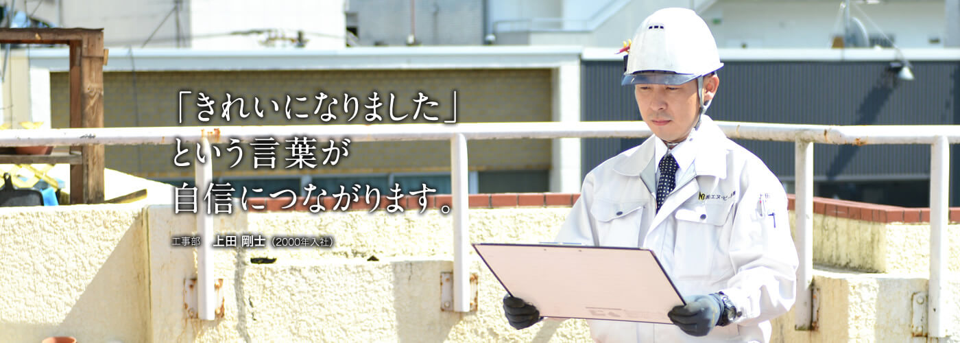 「きれいになりました」という言葉が自信につながります。